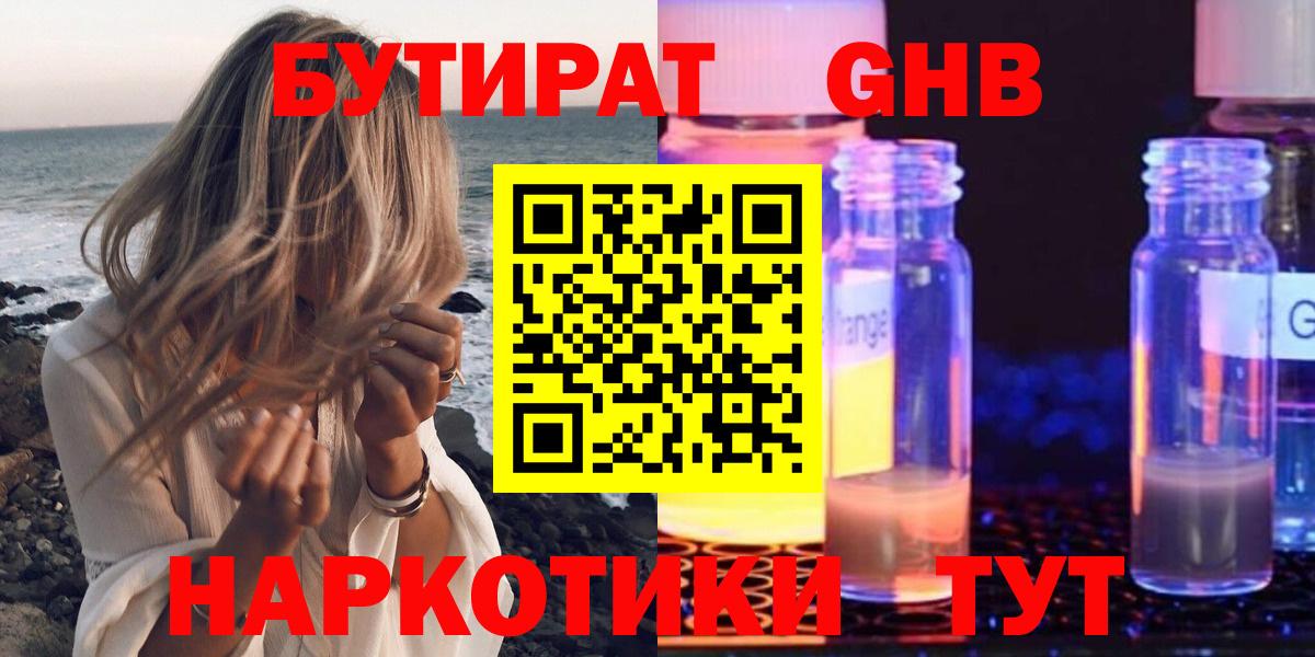 БУТИРАТ 1.4BDO  Вход с VPN  Нурлат 