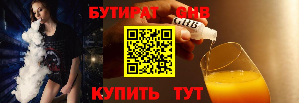 Бутират оксибутират Нурлат