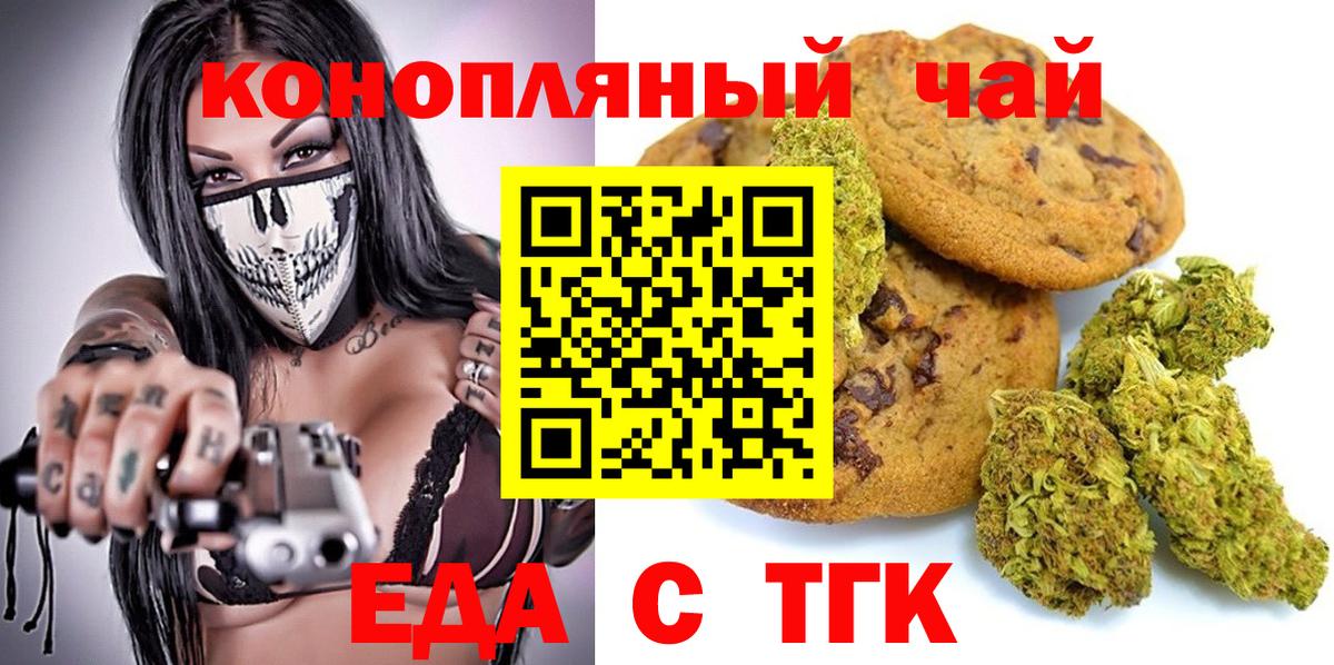 Еда ТГК марихуана Нурлат