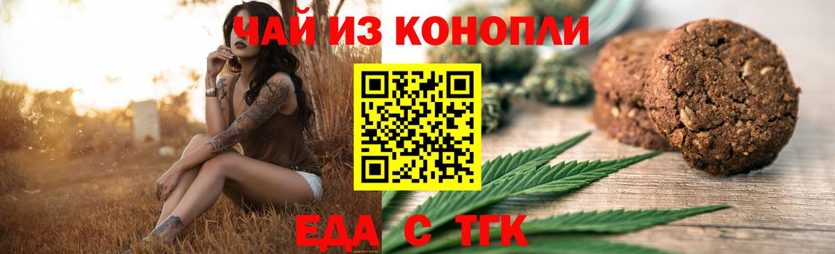 Еда ТГК марихуана  Вход с VPN  Нурлат 