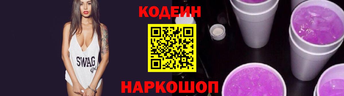 Нурлат  Codein напиток Lean (лин)  как найти   Вход с VPN 
