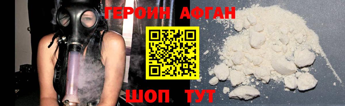 ГЕРОИН  Вход с VPN  Нурлат  ГЕРОИН афганец 
