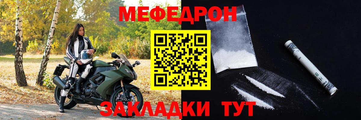 МЕФ mephedrone  продажа наркотиков  Нурлат  Вход с VPN  Меф mephedrone 